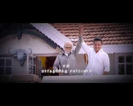 Uttama Villain - Official Trailer #2 | Kamal Haasan | Ulaganayagan Tube